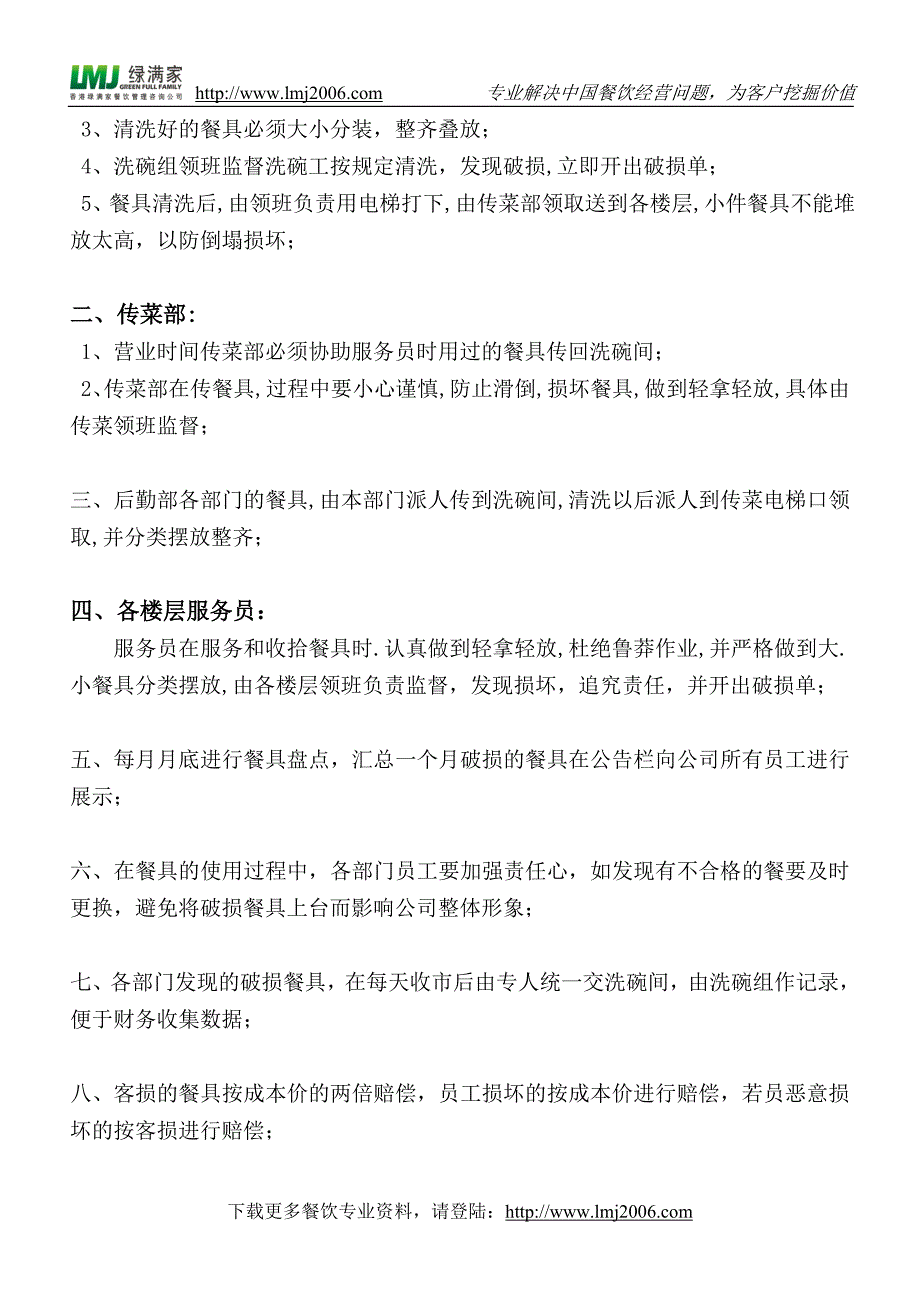 厨房设备及用具管理制度_第2页