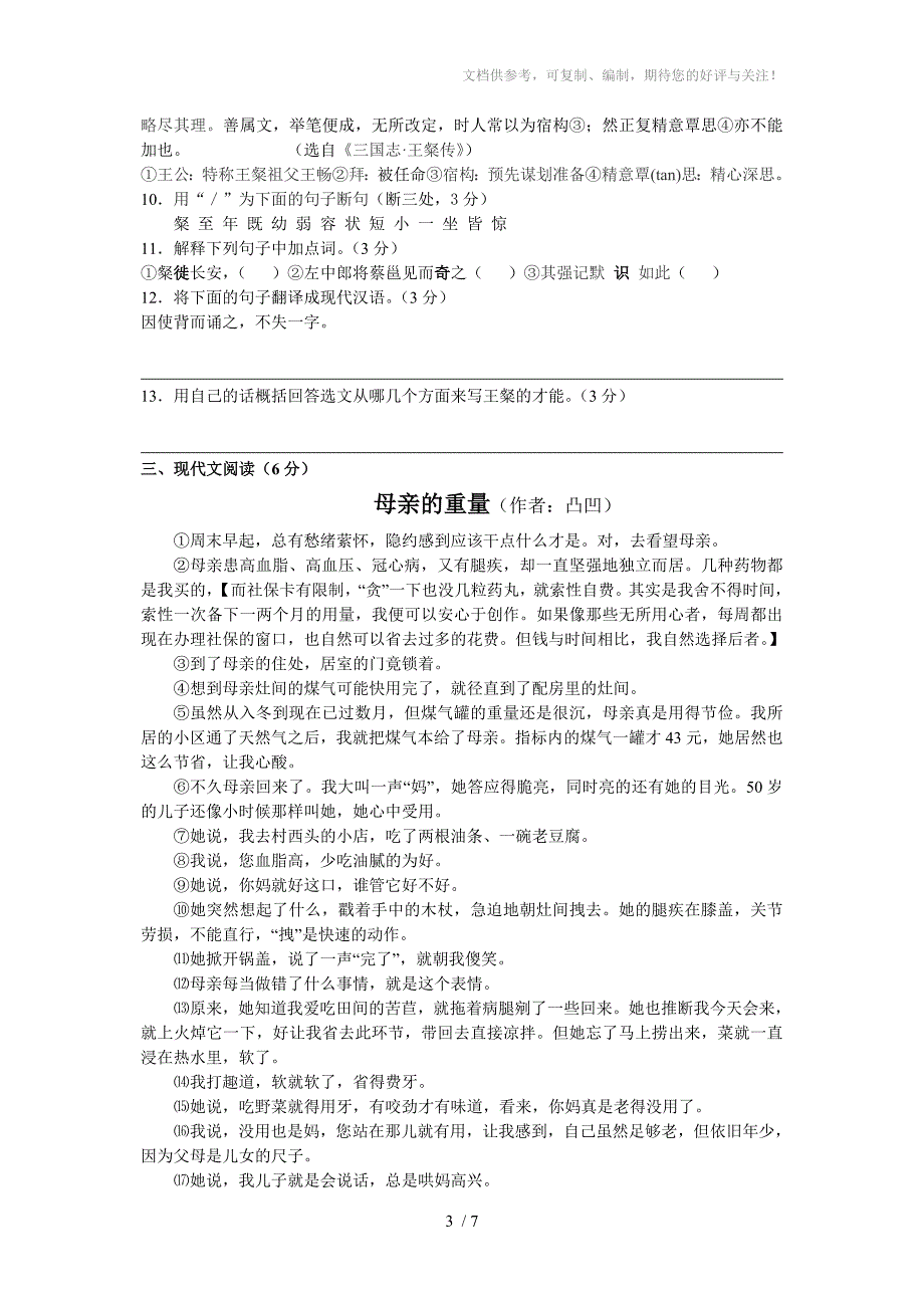 八年级下语文二单元试卷16k_第3页