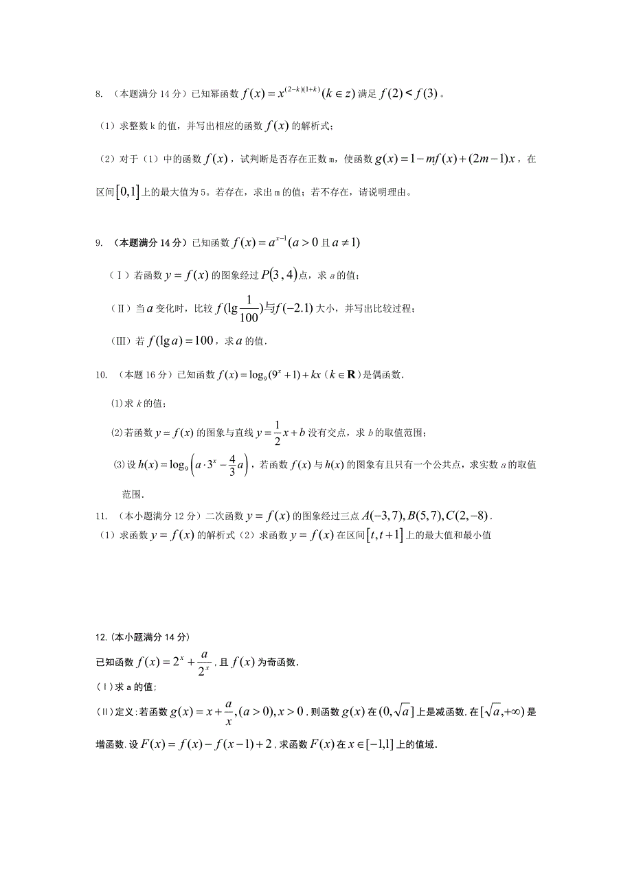 高一数学第一学期函数压轴(大题)练习(含答案)_第2页