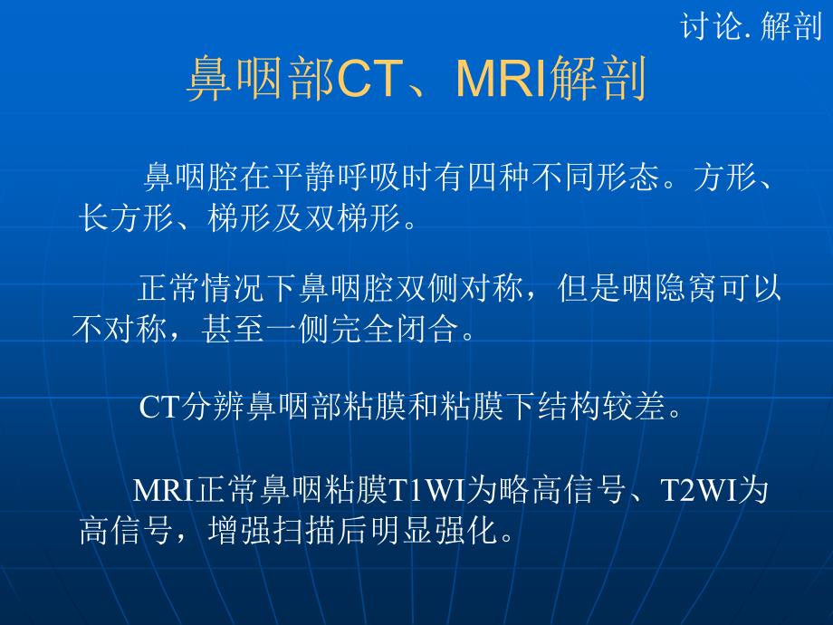 0448鼻咽癌CT与MR诊断_第5页