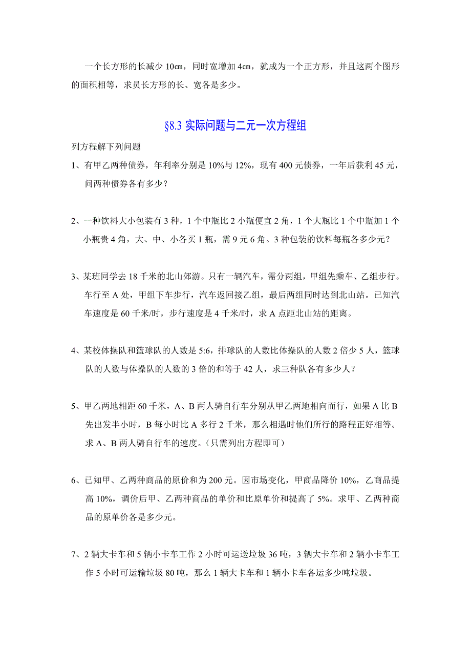 二元一次方程组习题及答案_第4页