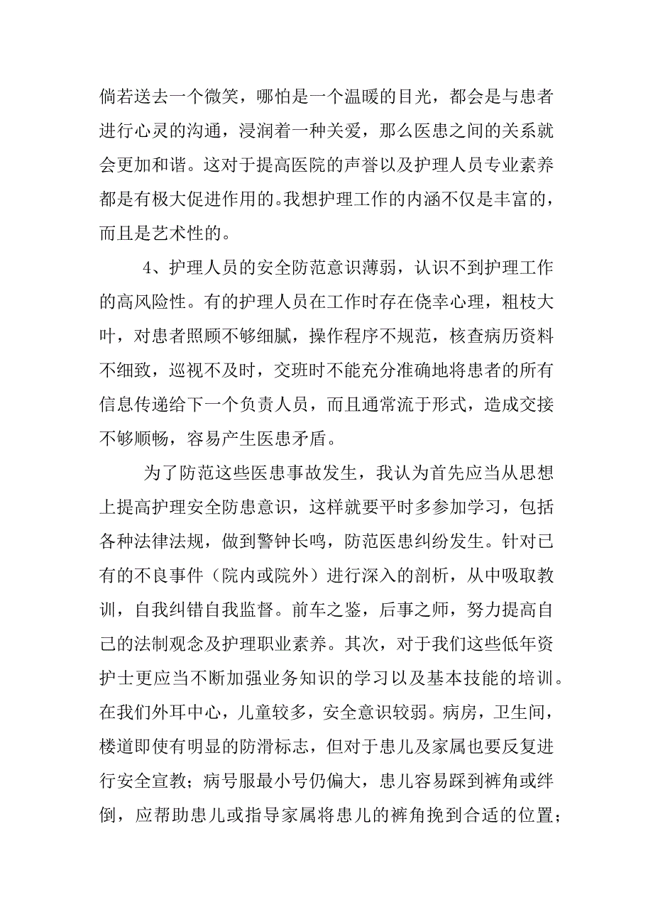 不良事件的心得体会_第2页