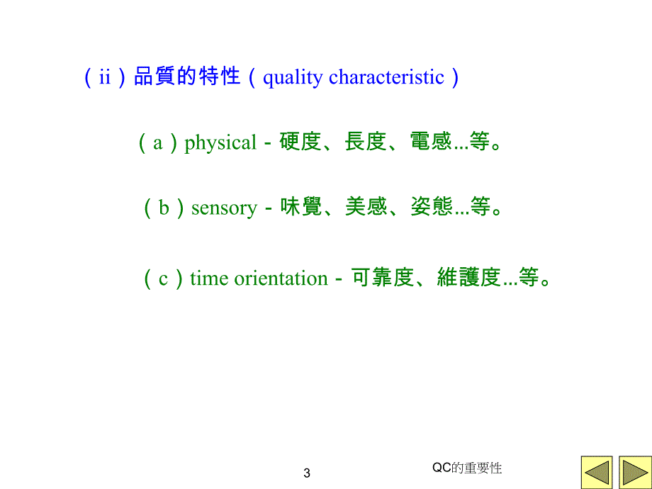 QC的重要性课件_第3页