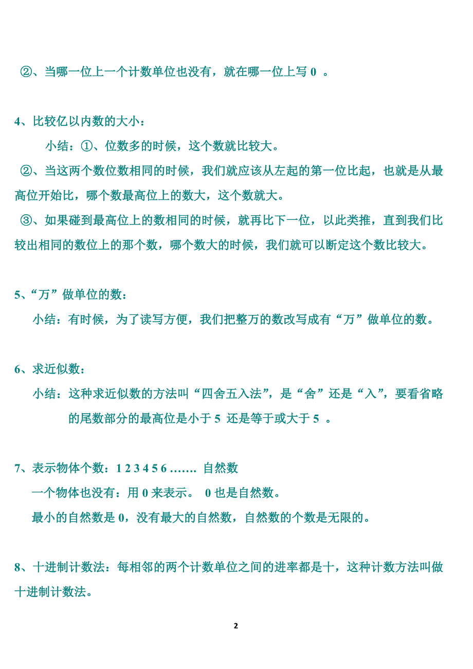 四年级数学上册复习资料A.docx_第2页