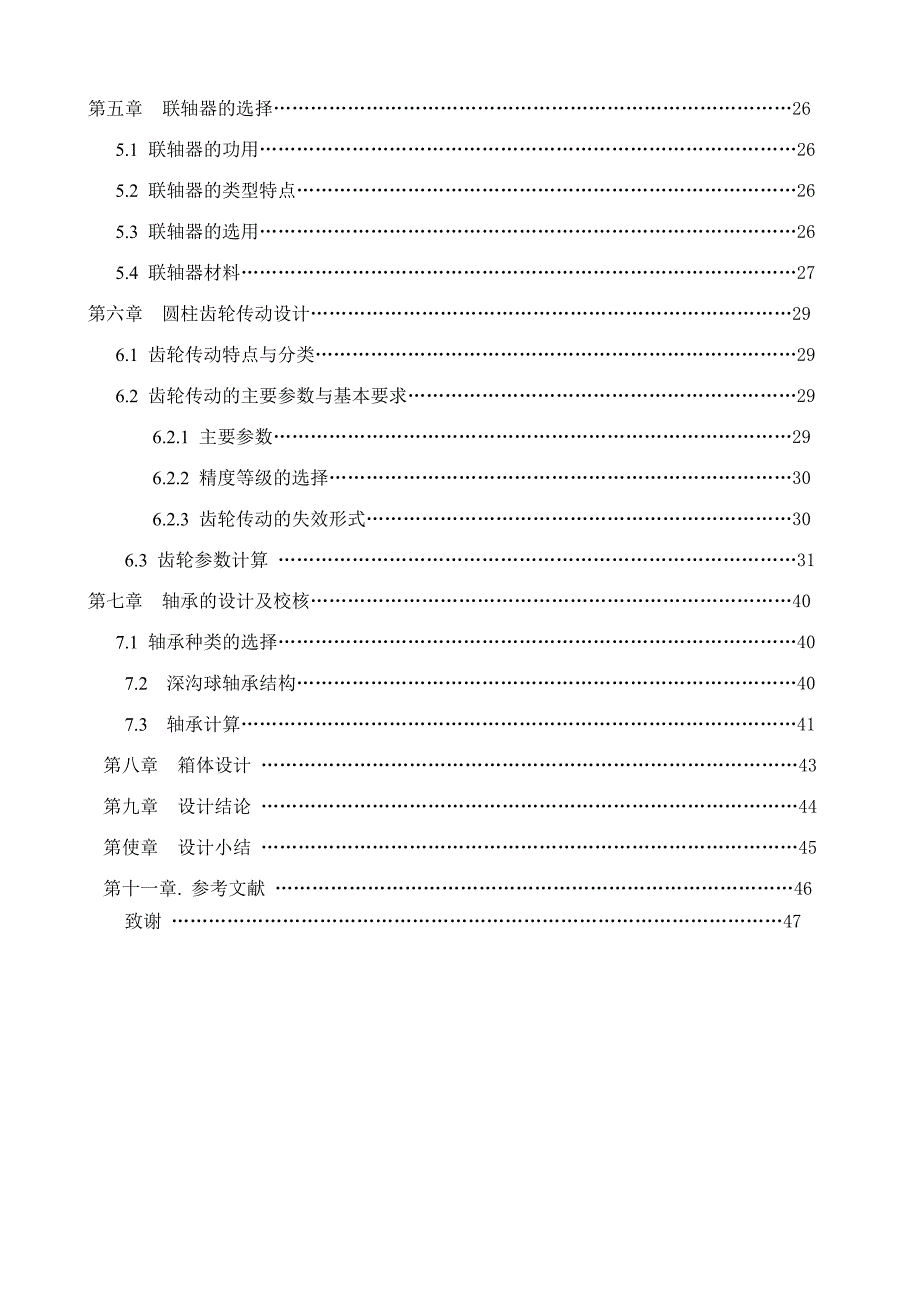 机械专业毕业设计--二级圆柱齿轮减速器_第3页