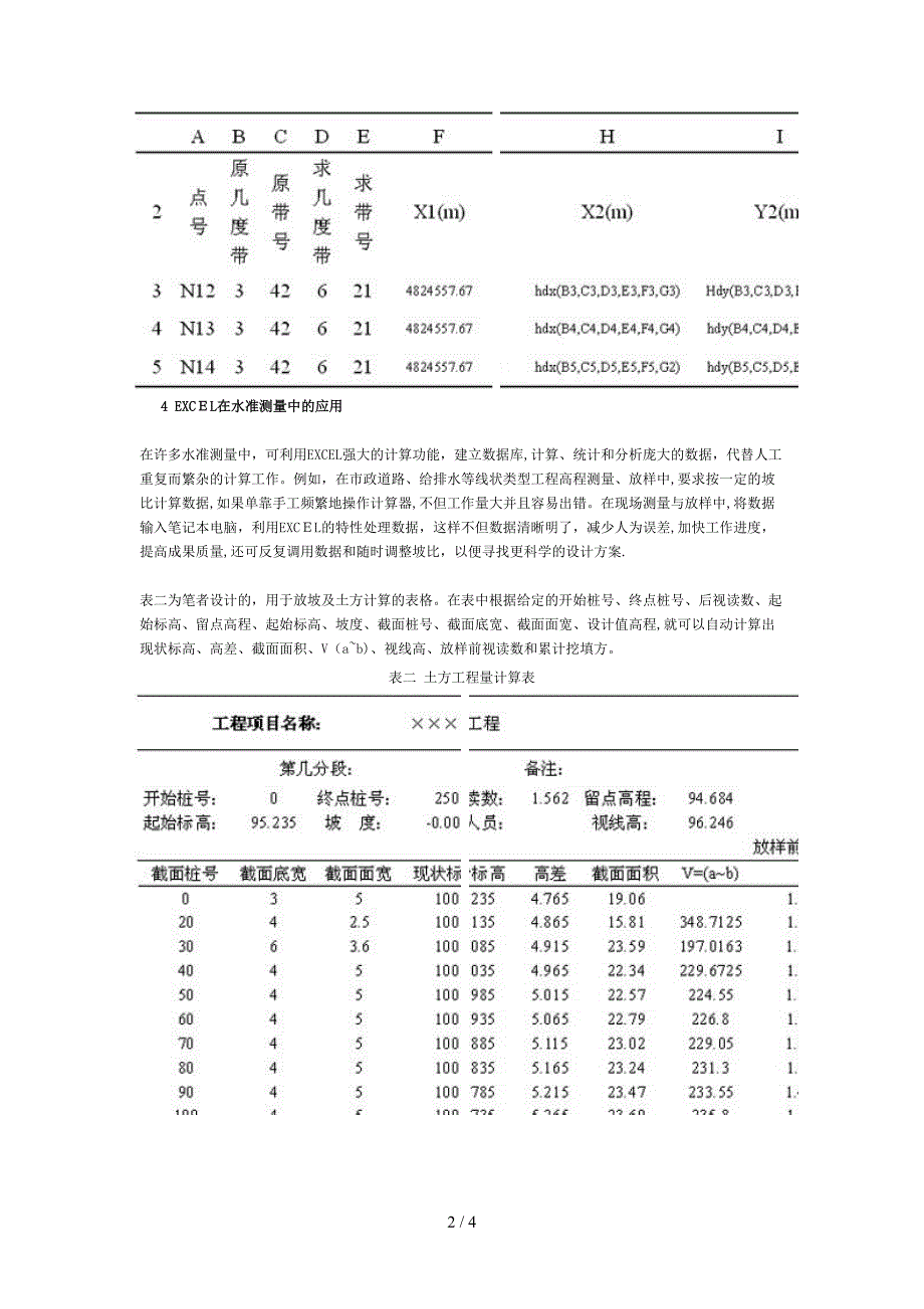 EXCEL在控制测量和水准测量中的应用_第2页