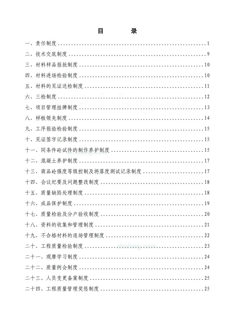 某公司质量管理制度_第4页