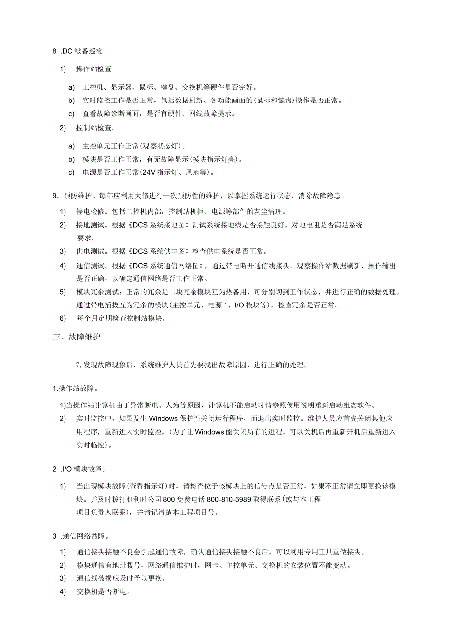 MACSV-DCS工程师维护指导_第3页