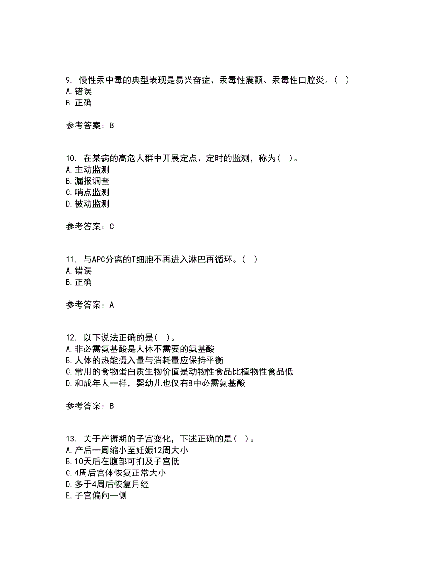 中国医科大学21春《医学免疫学》在线作业一满分答案47_第3页