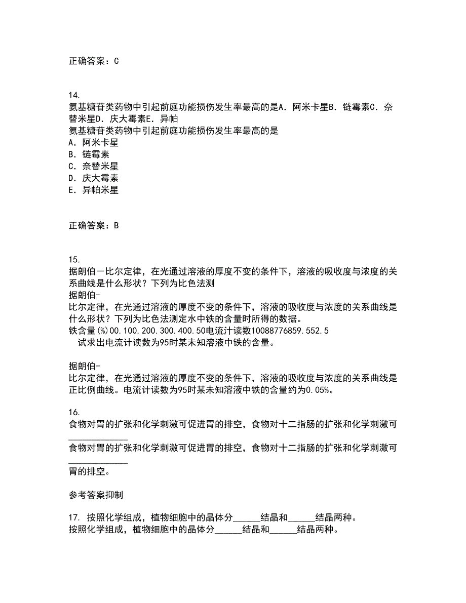 中国医科大学21春《医学免疫学》在线作业一满分答案47_第4页