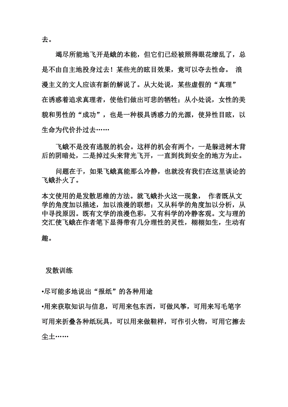 主持人思维训练_第3页