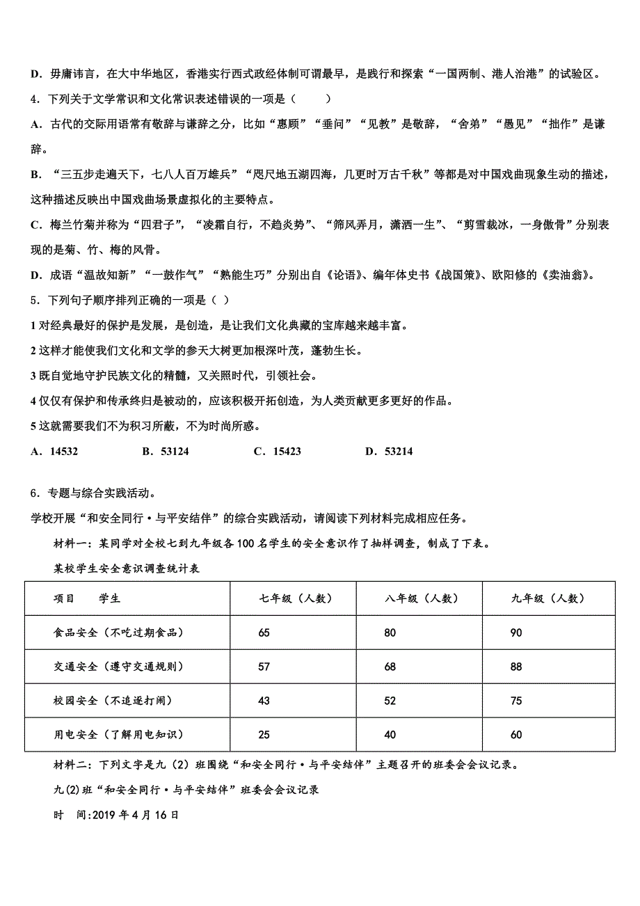 2023届北京师大附属实验中学中考语文五模试卷含解析.doc_第2页