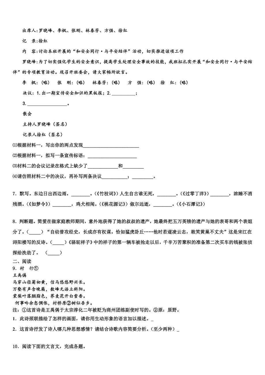 2023届北京师大附属实验中学中考语文五模试卷含解析.doc_第3页