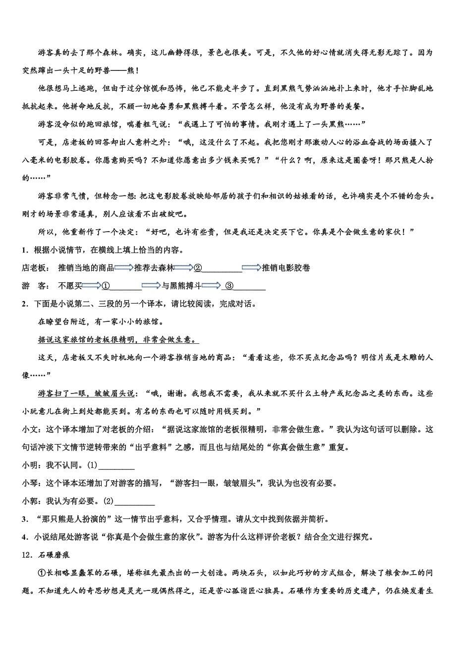 2023届北京师大附属实验中学中考语文五模试卷含解析.doc_第5页