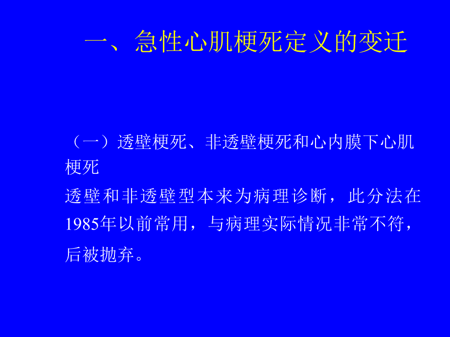 急性心肌梗死不典型心电图解读_第4页