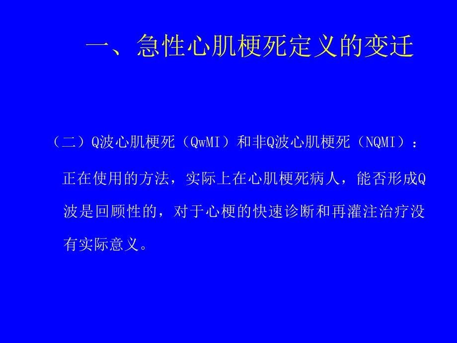 急性心肌梗死不典型心电图解读_第5页