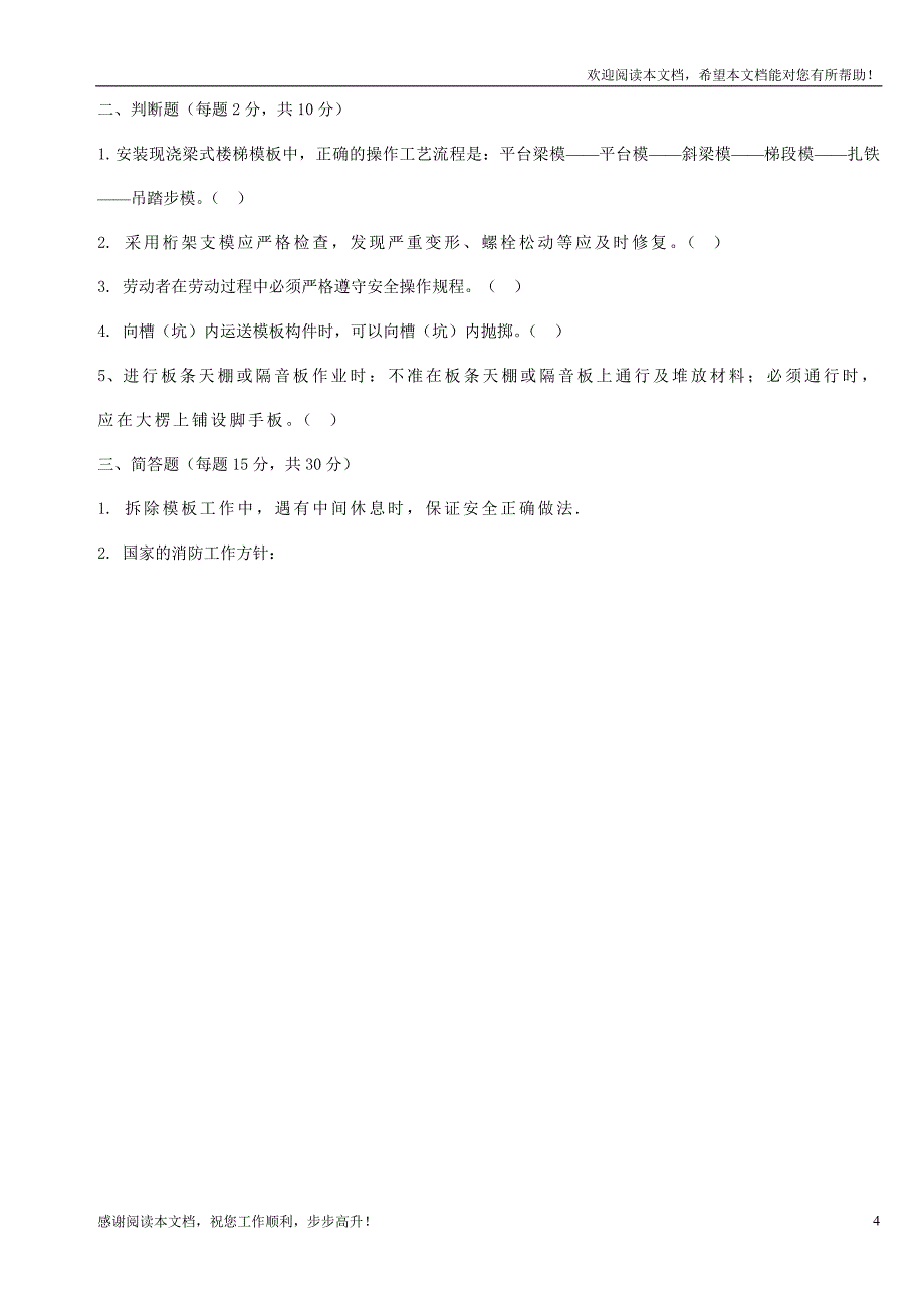 工人进场公司三级安全教育考试题_第4页