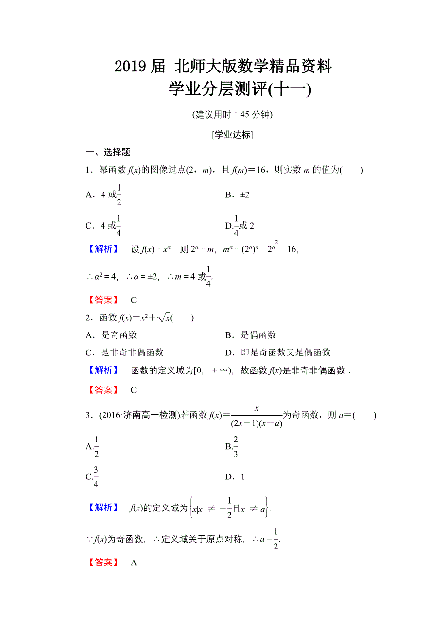 【课堂坐标】高中数学北师大版必修一学业分层测评：第二章 函数11 Word版含解析_第1页