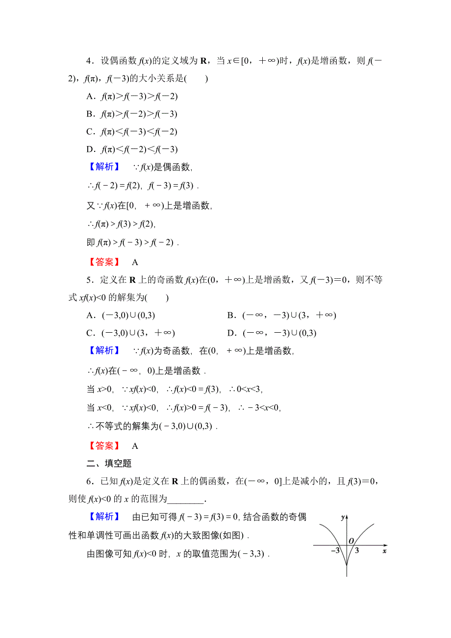 【课堂坐标】高中数学北师大版必修一学业分层测评：第二章 函数11 Word版含解析_第2页