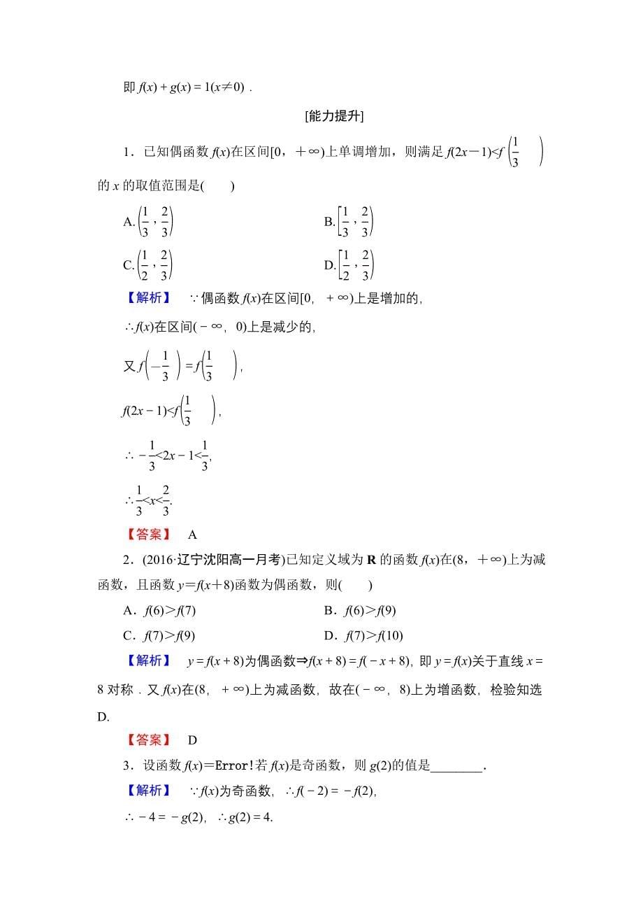 【课堂坐标】高中数学北师大版必修一学业分层测评：第二章 函数11 Word版含解析_第5页