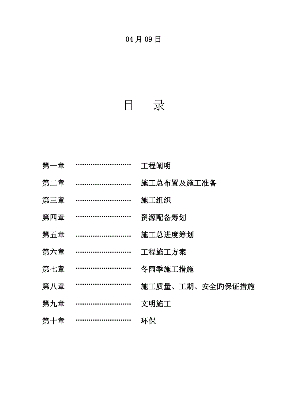 涟水县农桥施工组织设计_第2页