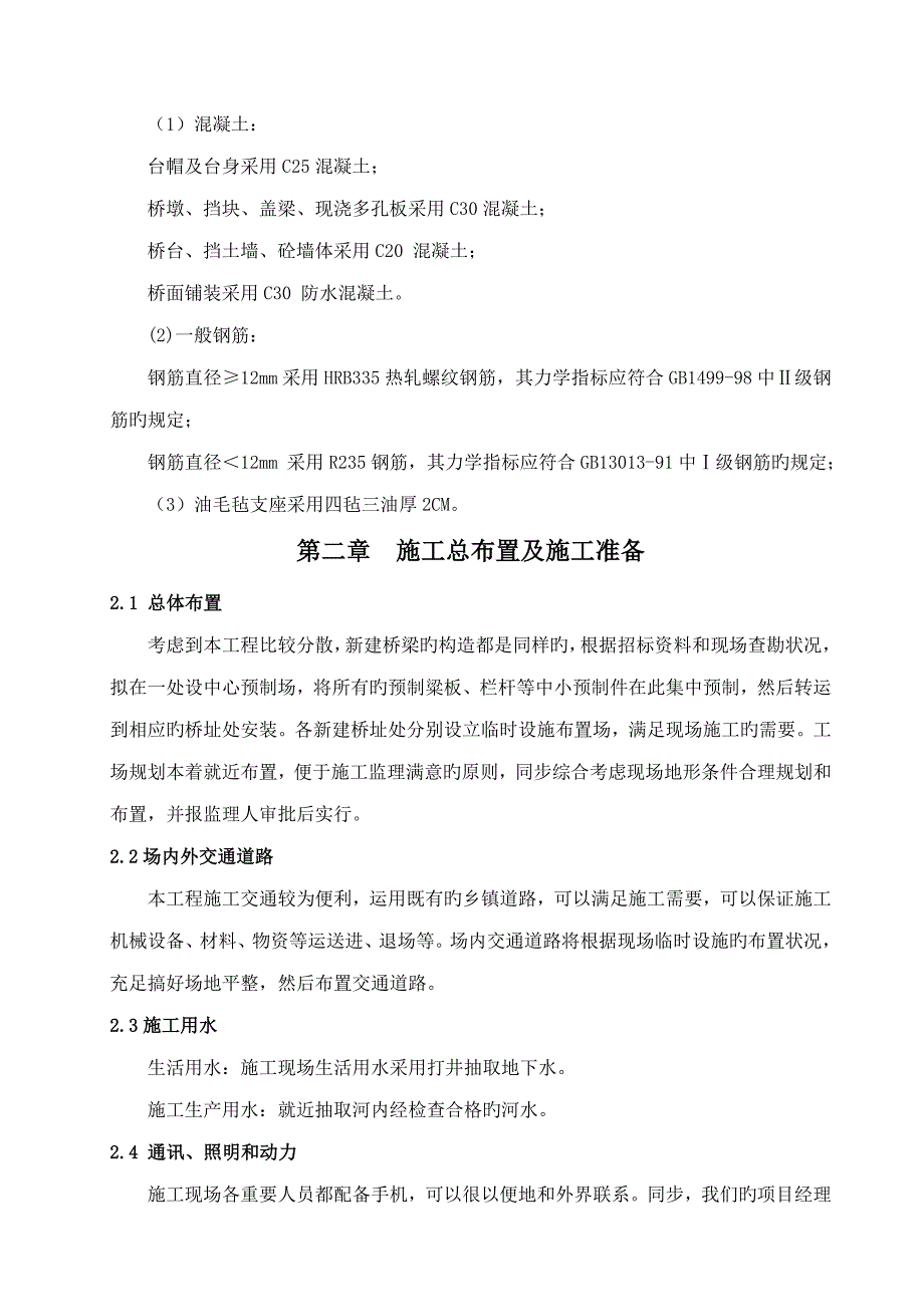 涟水县农桥施工组织设计_第4页