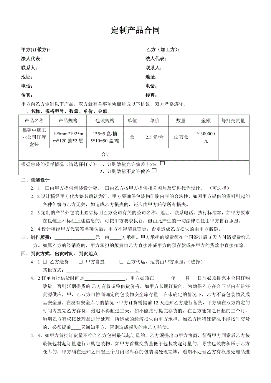 定制产品合同范本_第1页