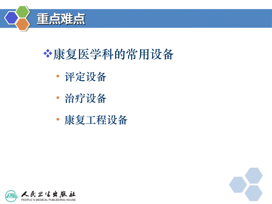 康复医学科的设置和常用设备_第4页