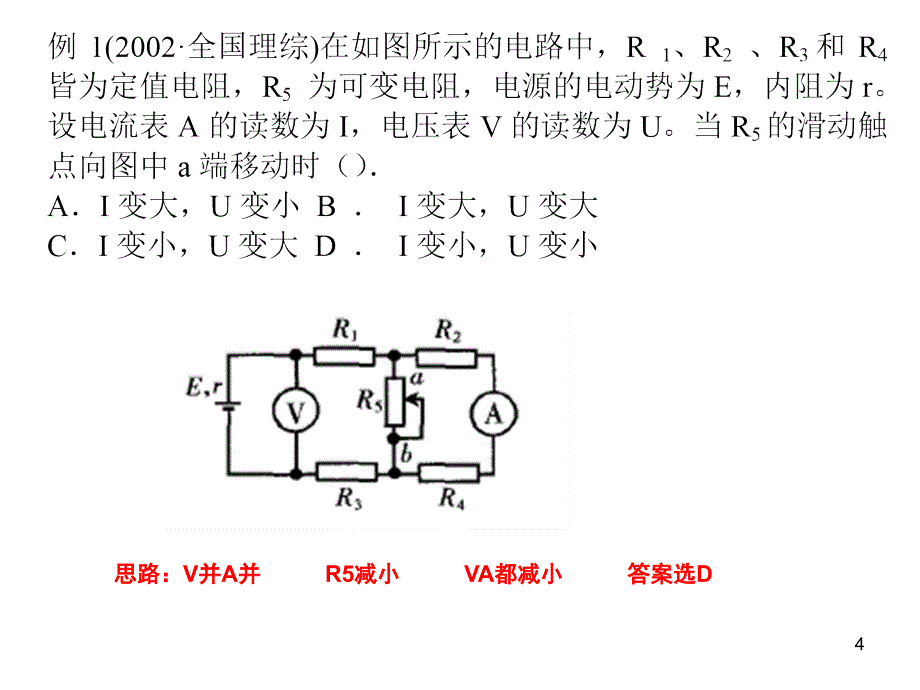 串反并同教学(课堂PPT)课件_第4页