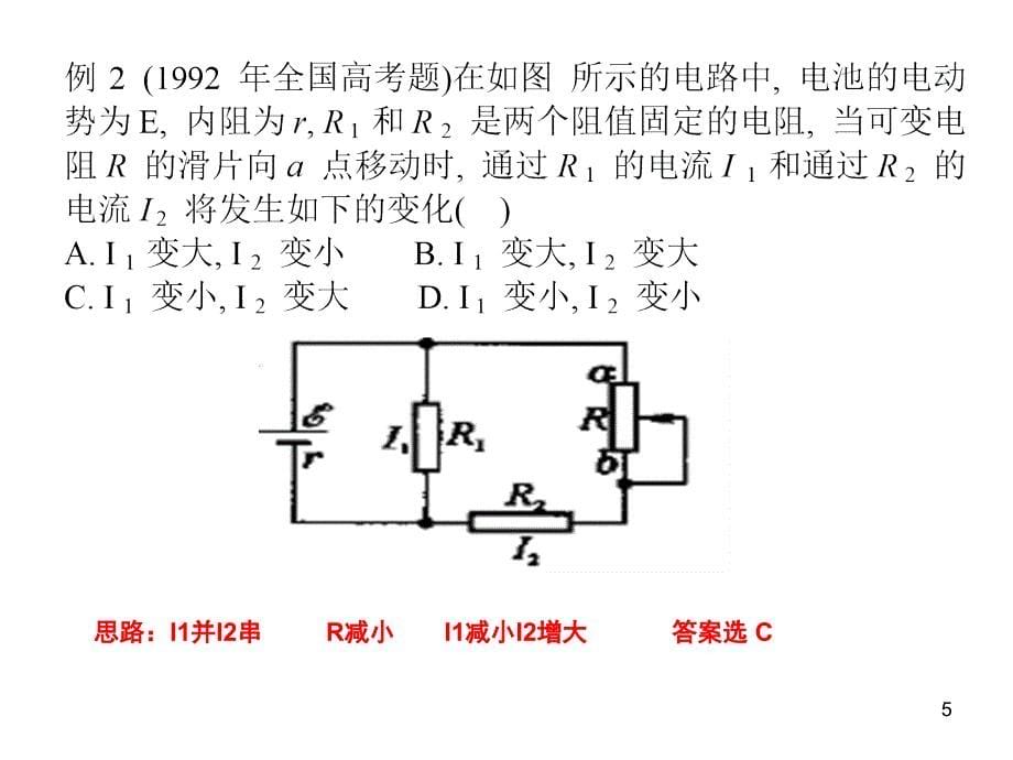 串反并同教学(课堂PPT)课件_第5页