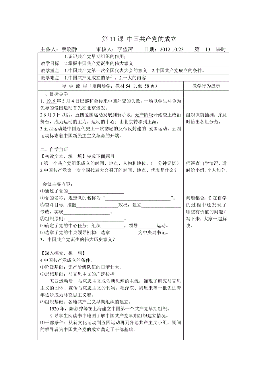 最新中国共产党成立助教案汇编_第1页