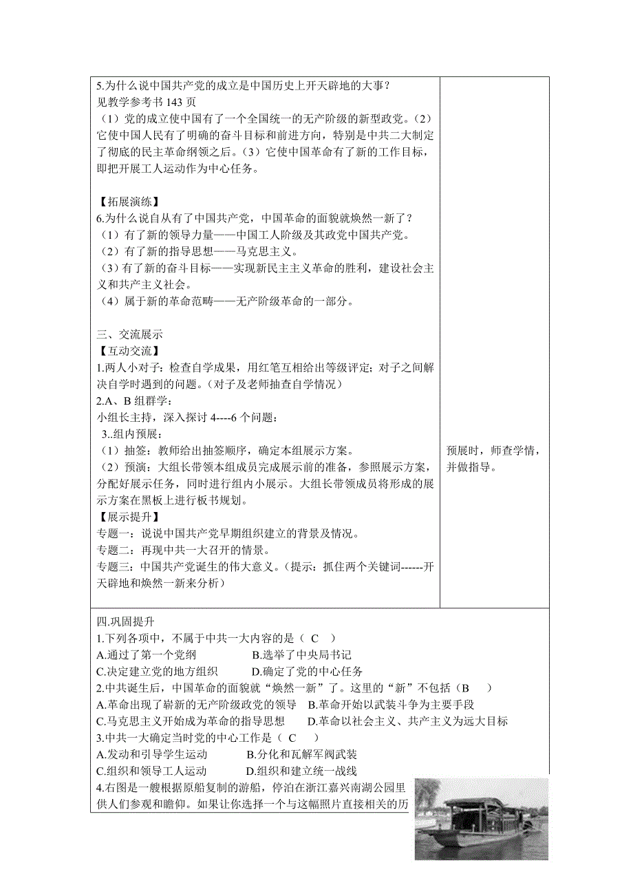 最新中国共产党成立助教案汇编_第2页