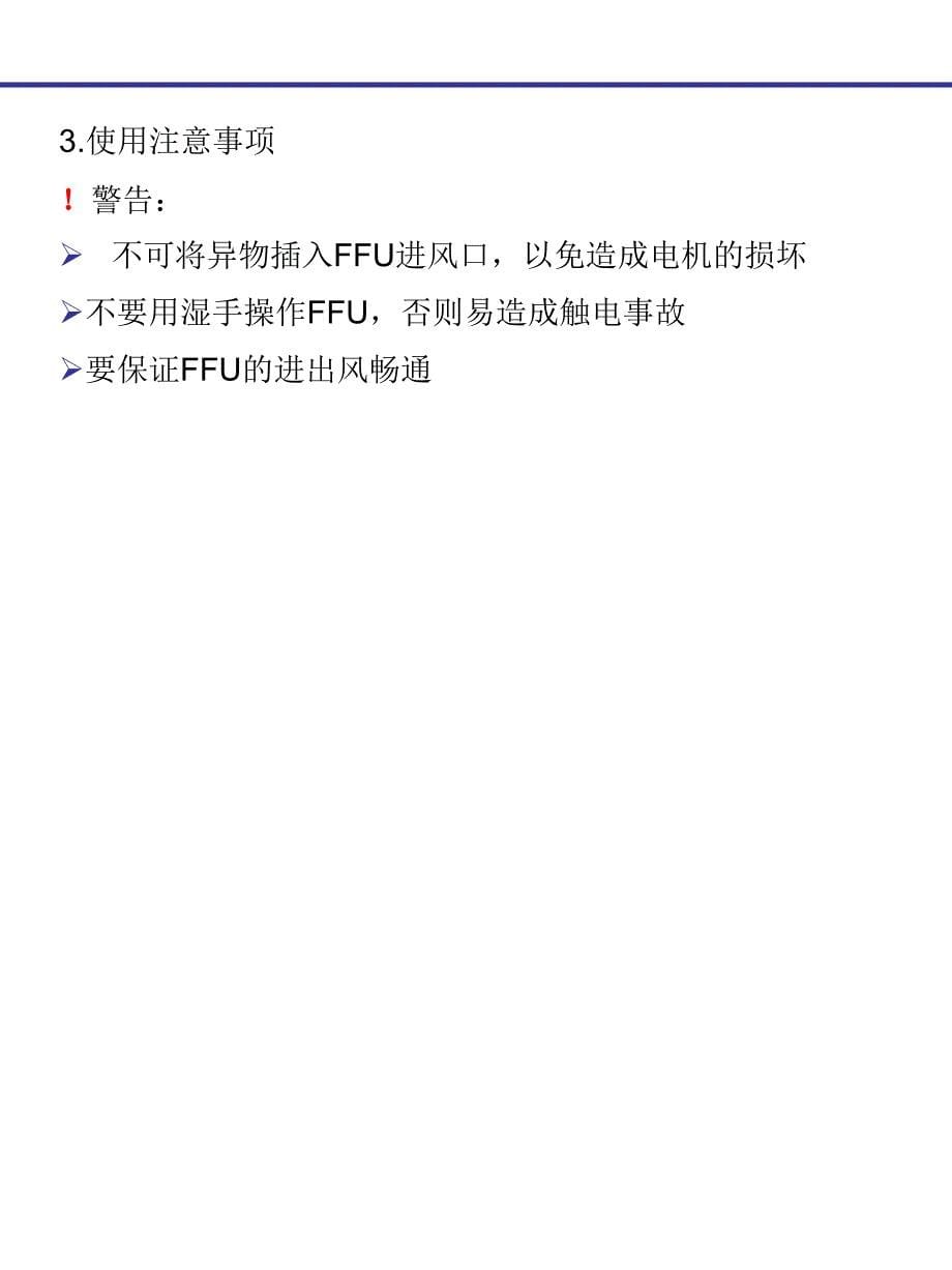 美埃自带风机过滤机组FFU说明书EC AAF_第5页