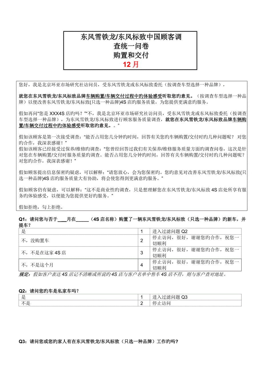 四S店售时问卷_第1页