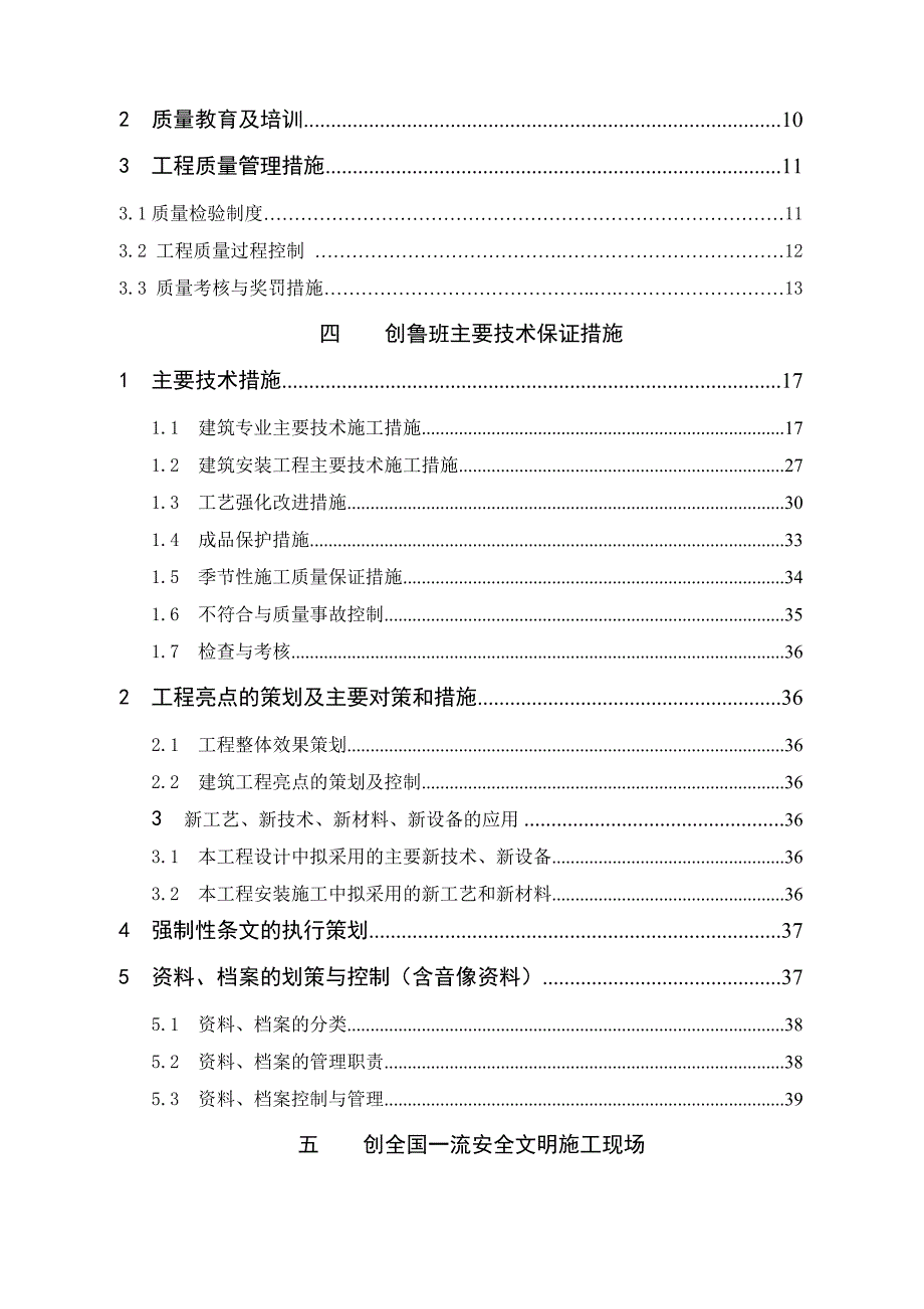 宝庆煤电主厂房建筑工程项目创鲁班奖策划书.doc_第2页