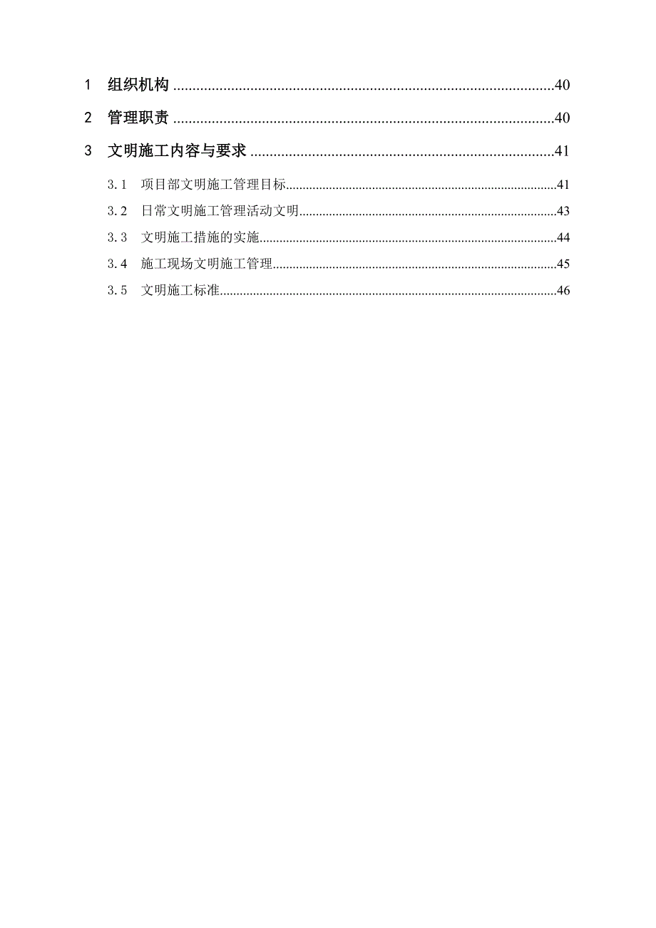 宝庆煤电主厂房建筑工程项目创鲁班奖策划书.doc_第3页