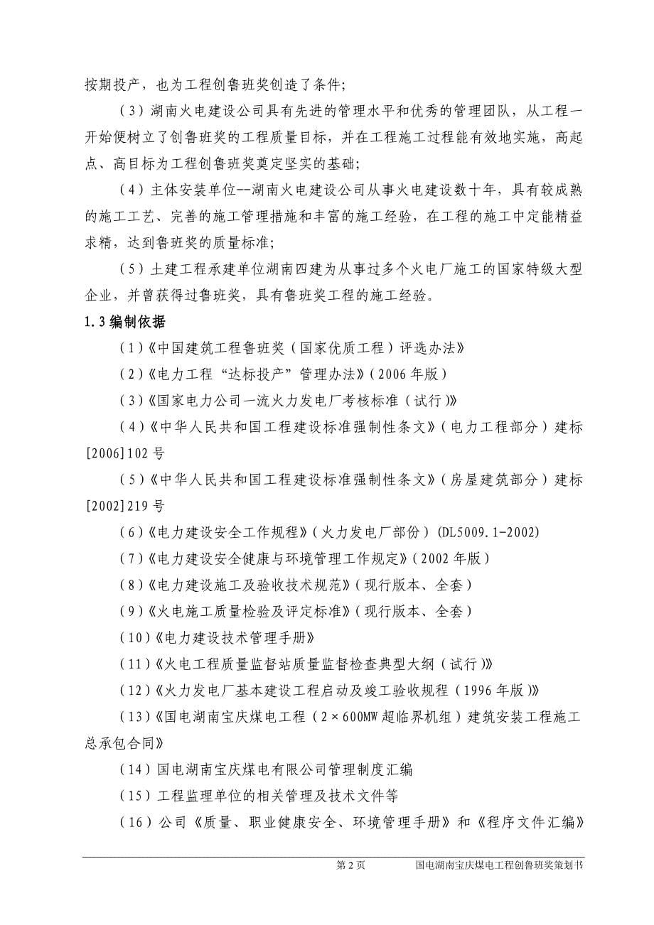 宝庆煤电主厂房建筑工程项目创鲁班奖策划书.doc_第5页