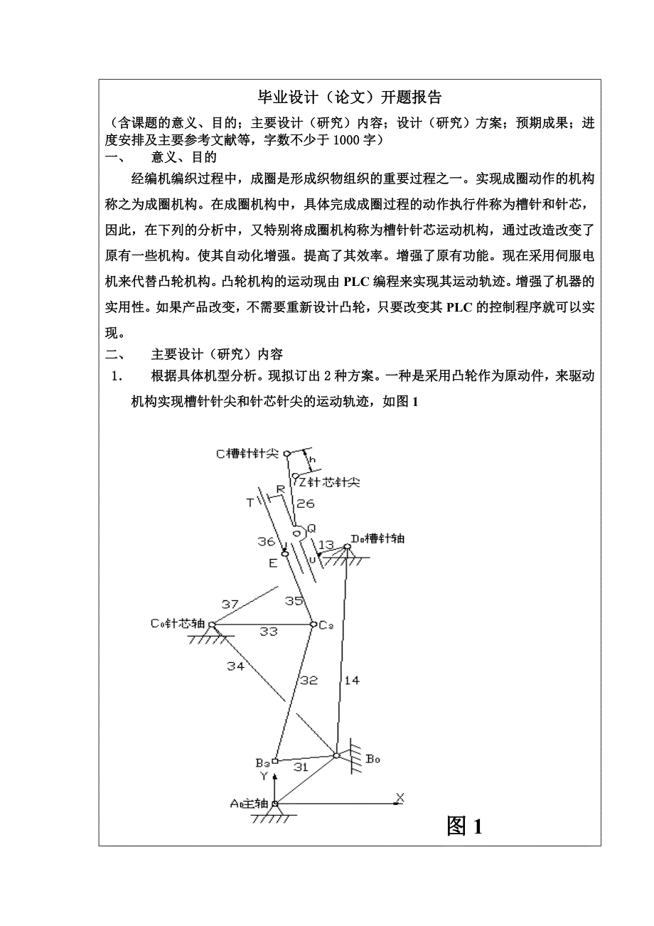 机械制造及自动化毕业论文开题报告_第4页