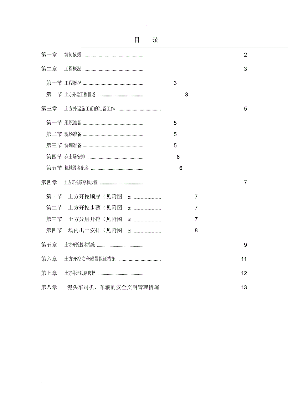 土方外运施工组织设计_第1页