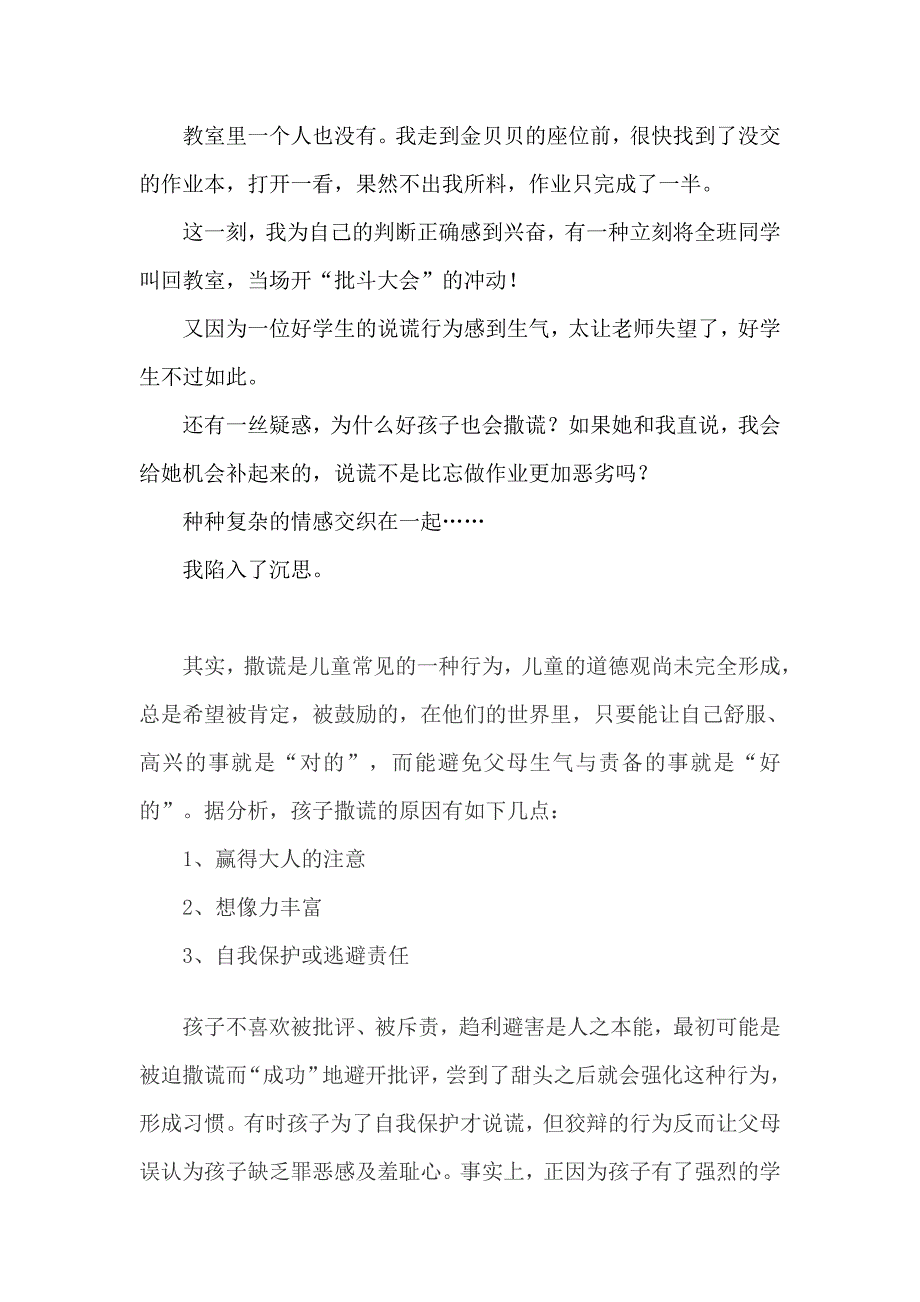 给孩子一个不说谎的理由！三我故事.doc_第2页