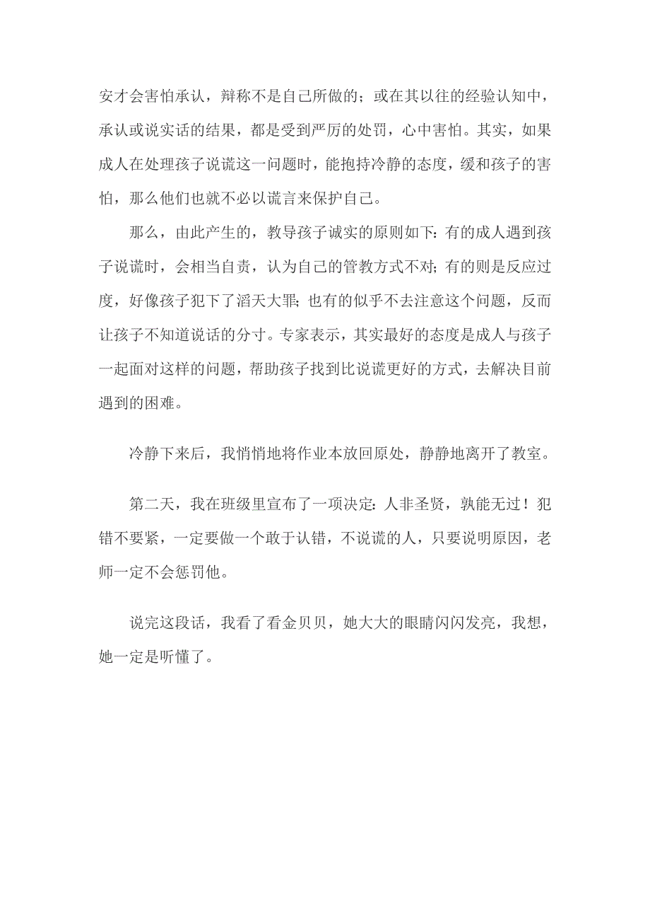 给孩子一个不说谎的理由！三我故事.doc_第3页