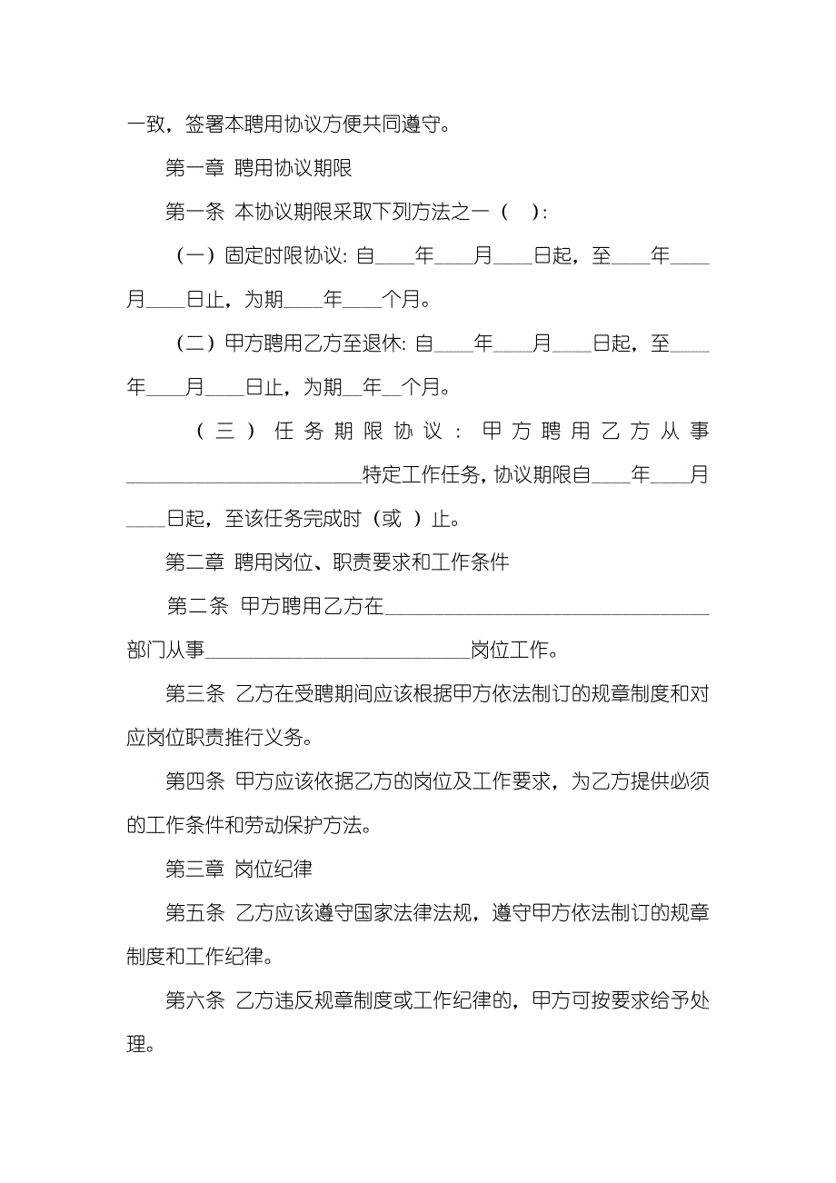 福建省机关聘用协议书_第2页