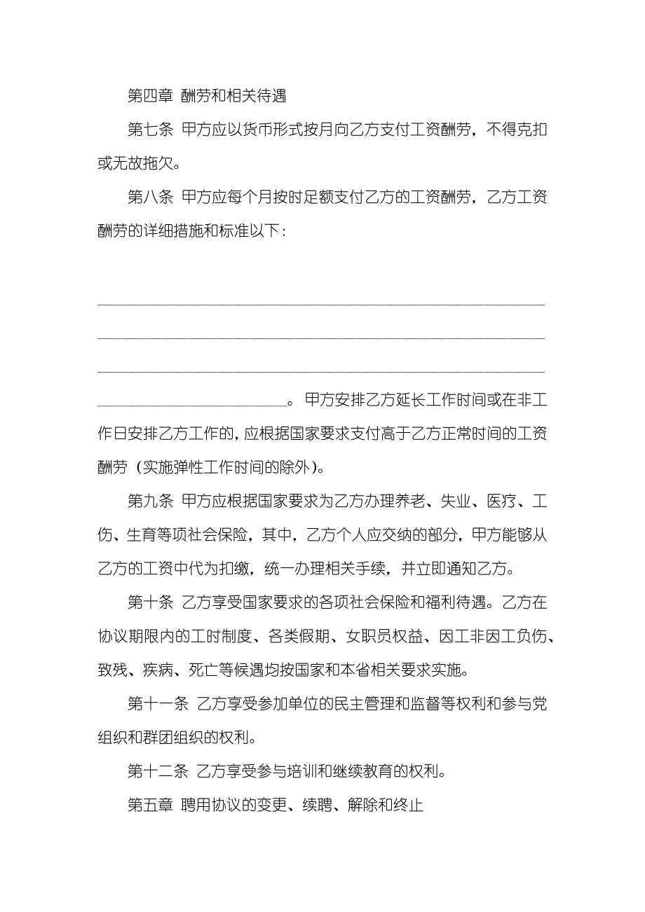 福建省机关聘用协议书_第3页