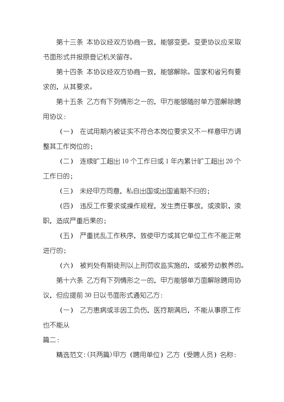 福建省机关聘用协议书_第4页