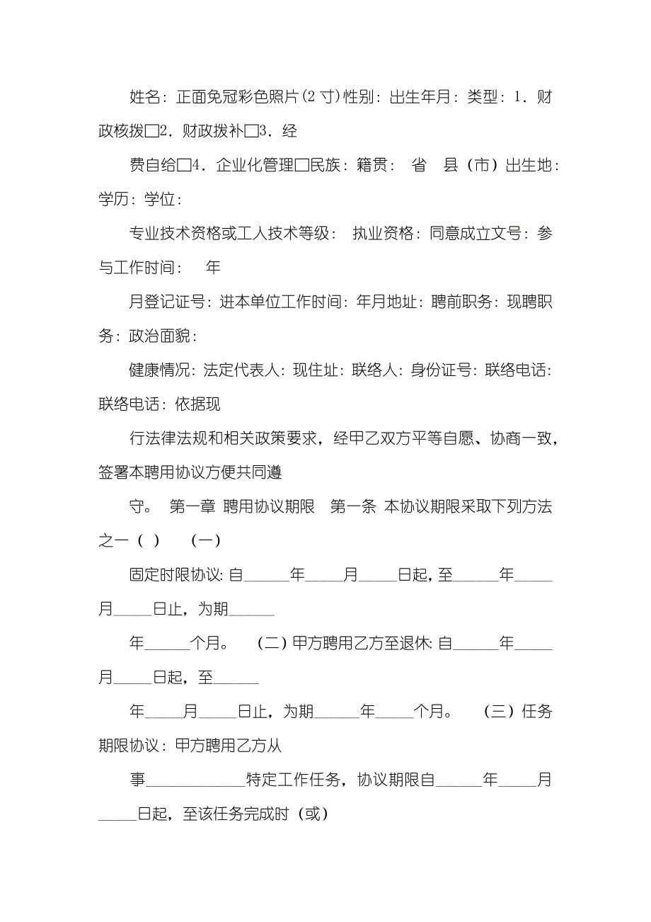 福建省机关聘用协议书_第5页