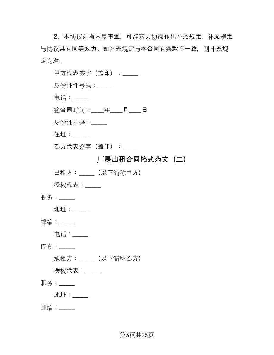 厂房出租合同格式范文（七篇）.doc_第5页