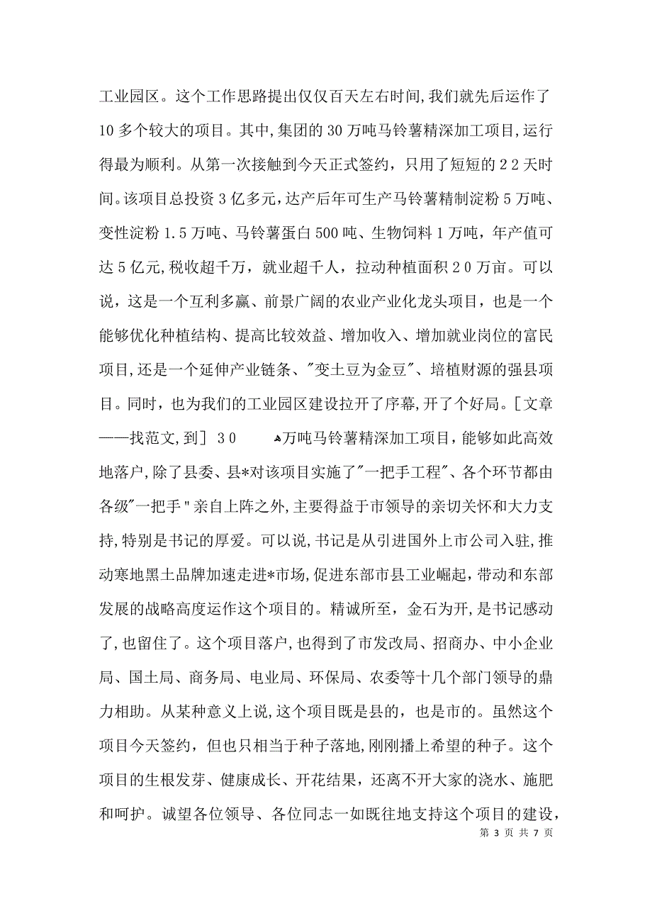 工业园开工典礼暨项目签约仪式致辞3篇_第3页