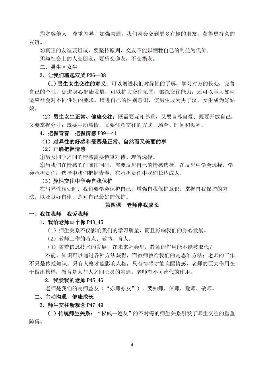 八年级上册思想品德复习提纲_第4页