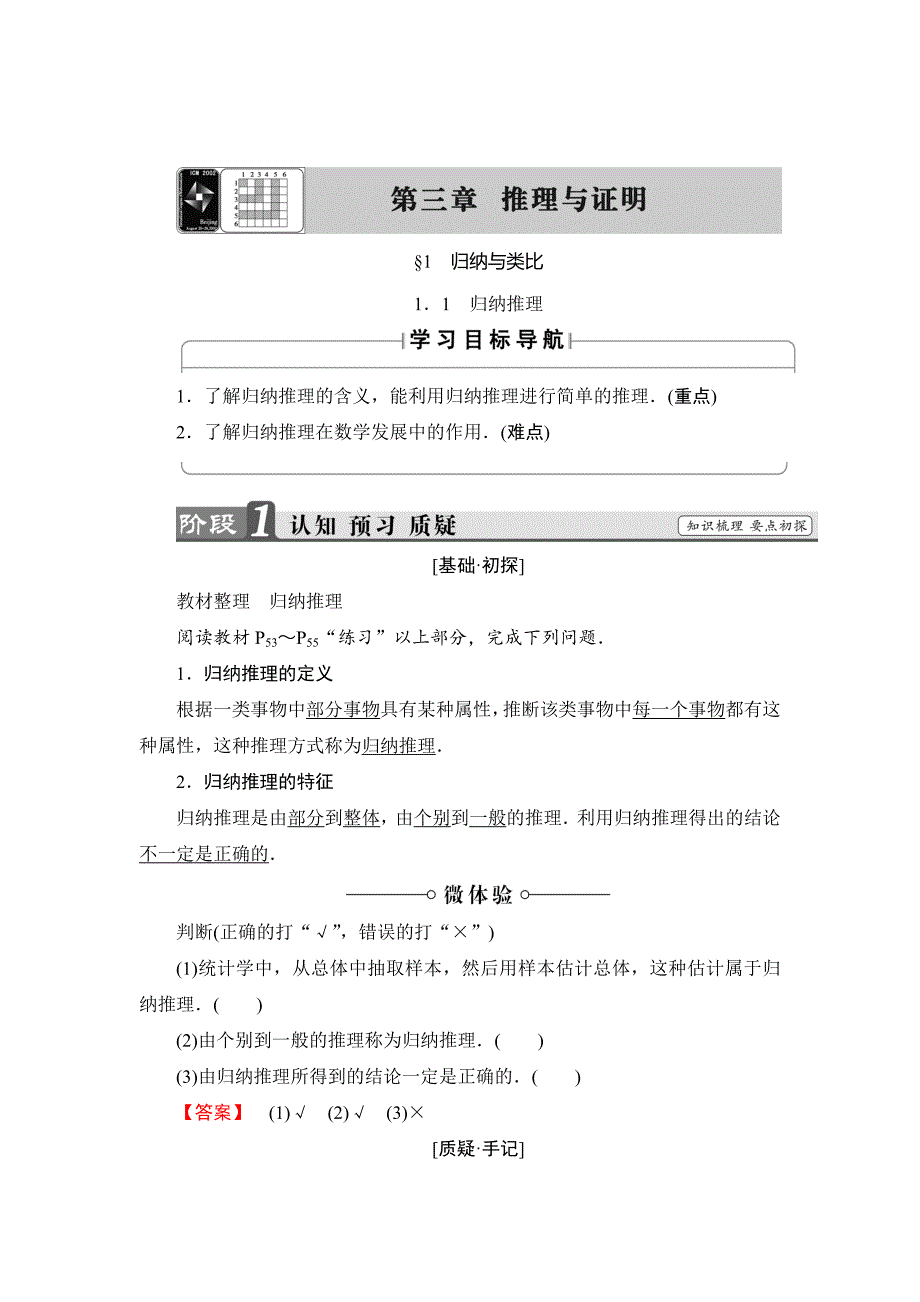 高中数学北师大版选修12学案：3.1.1　归纳推理 Word版含解析_第1页