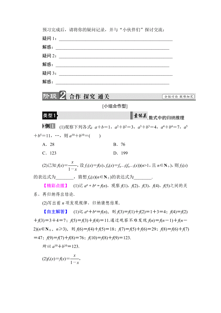 高中数学北师大版选修12学案：3.1.1　归纳推理 Word版含解析_第2页